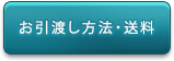 お支払い方法･送料